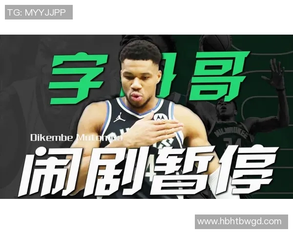 雄鹿全力保留字母哥！押注乐透选秀权，拼尽最后机会留住MVP